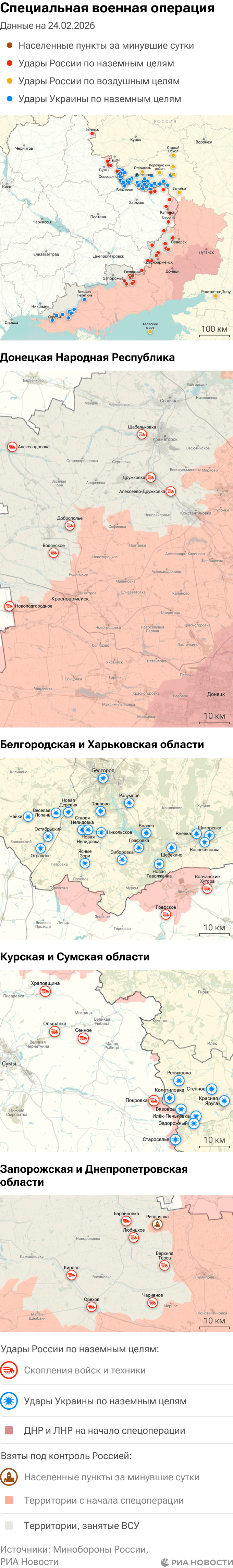 Карта спецоперации Вооруженных сил России на Украине на 24.02.2026