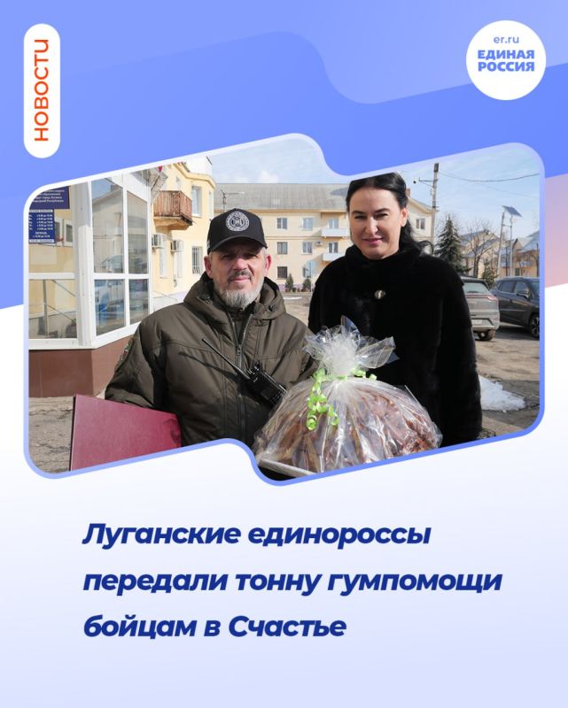 Луганские единороссы передали тонну гумпомощи бойцам в Счастье