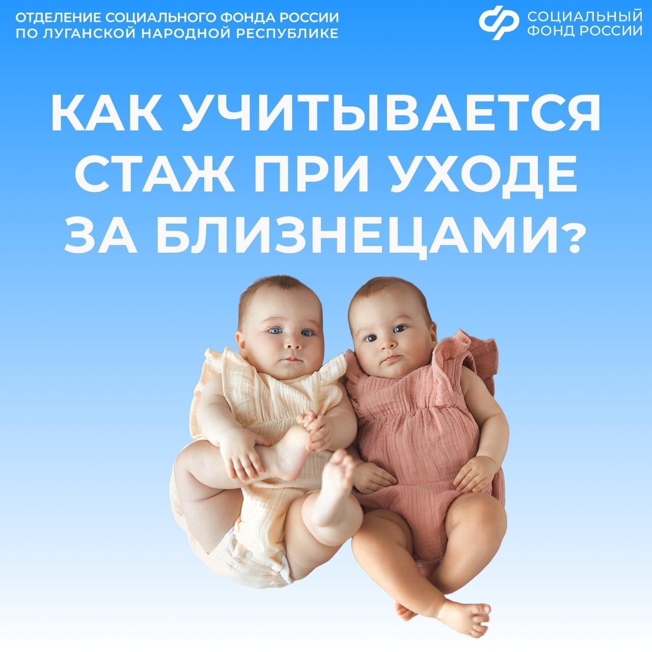 Как учитывается в стаж время, когда вы находитесь в декрете с близнецами