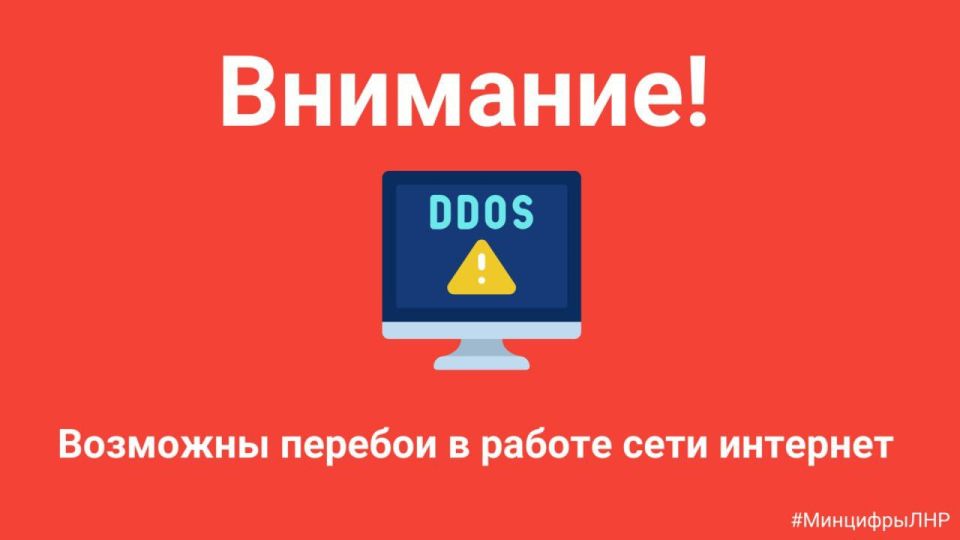 Проблемы с Интернетом в Республике связаны с DDoS-атакой!