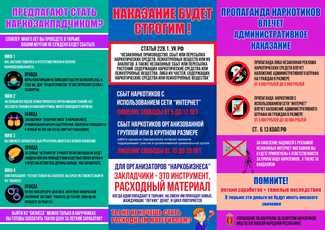 Антинаркотическая комиссия городского округа город Стаханов и ОМВД России «Стахановский» напоминают о простых, но очень важных правилах, которые помогут уберечь вас и ваших близких от беды, связанной с наркотиками