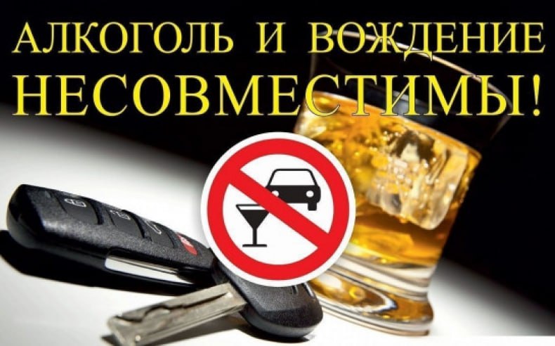 Недопустимость управления транспортным средством в состоянии опьянения