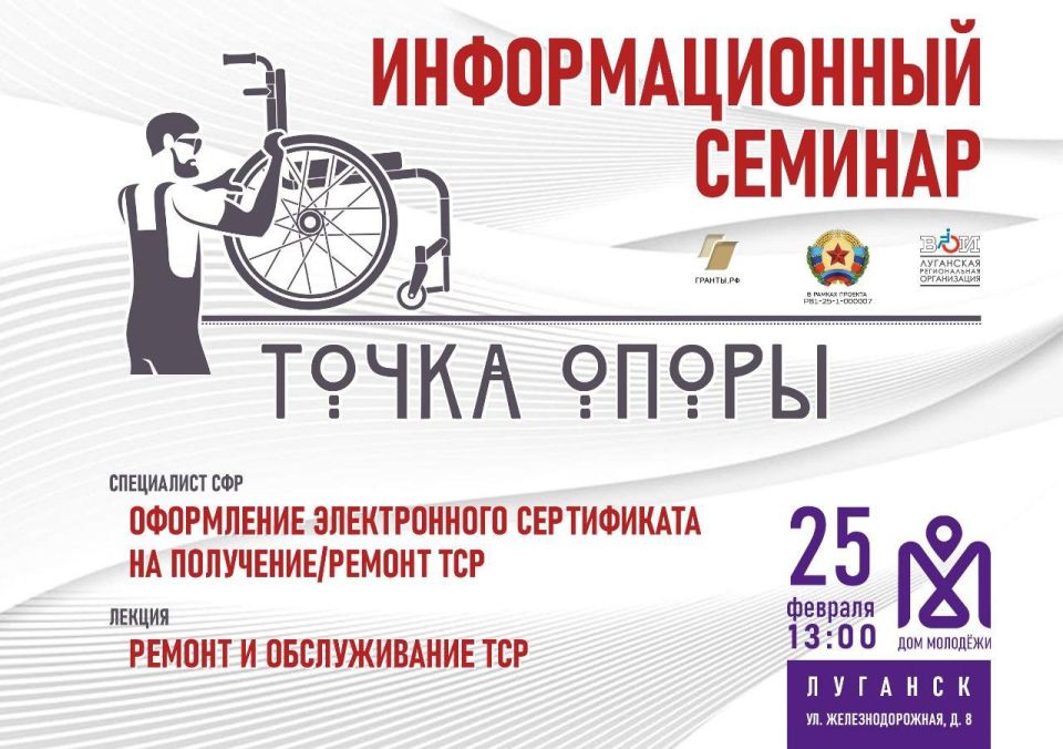 Практический семинар: Обслуживание и приобретение средств реабилитации