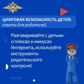 Цифровая безопасность детей: Советы для родителей