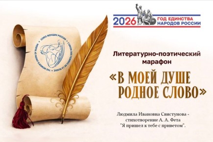 В рамках Года единства народов России, Совет женщин города Ровеньки "Союза женщин России" инициировал замечательную акцию "За красоту родного языка"