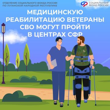 Соцфонд России по ЛНР направляет участников спецоперации в реабилитационные центры СФР