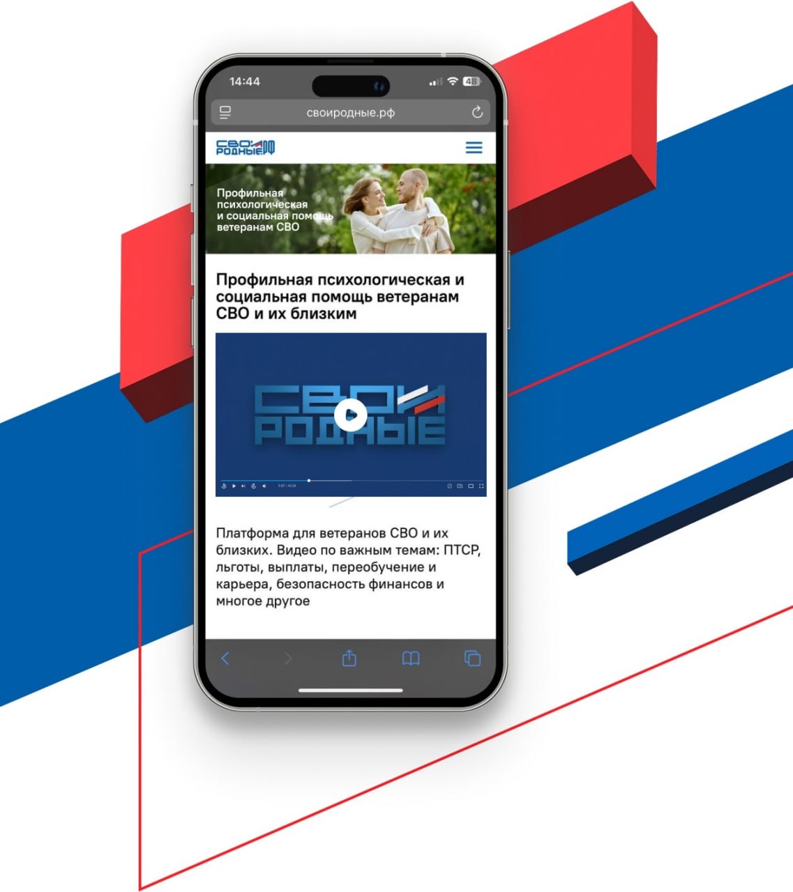 СВОИРОДНЫЕ.РФ — информационная платформа для поддержки ветеранов СВО и их семей
