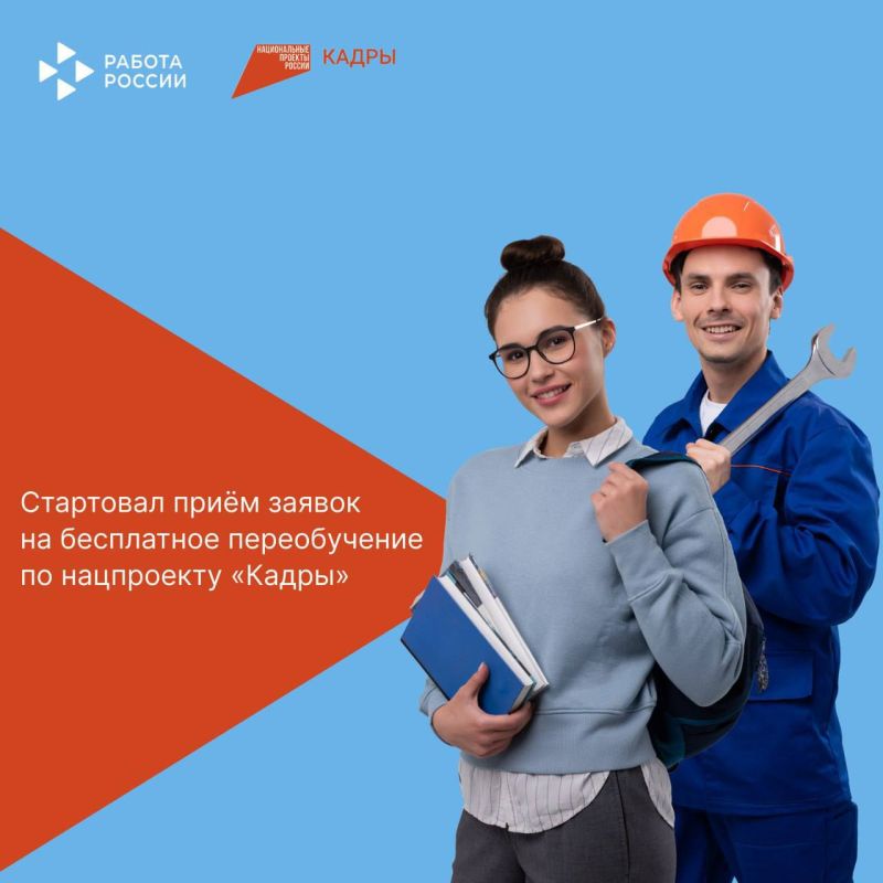 Профессиональное обучение в рамках нацпроекта «Кадры»