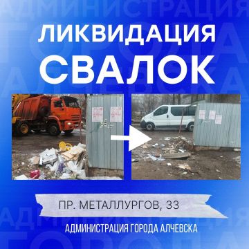 В Алчевске продолжается работа по вывозу твердых коммунальных отходов и уборке свалок