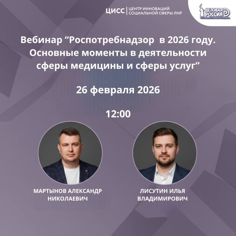 "Роспотребнадзор в 2026 году
