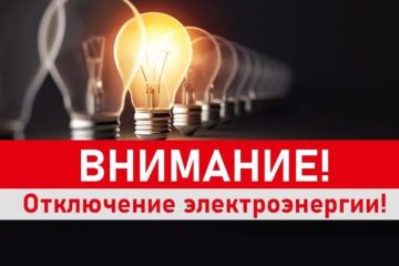 Свердловский РЭС информирует