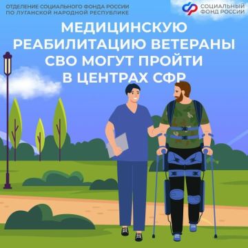 Соцфонд России по ЛНР направляет участников спецоперации в реабилитационные центры СФР