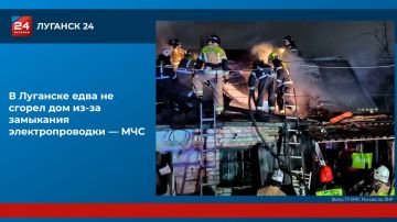 В Луганске едва не сгорел дом из-за замыкания электропроводки