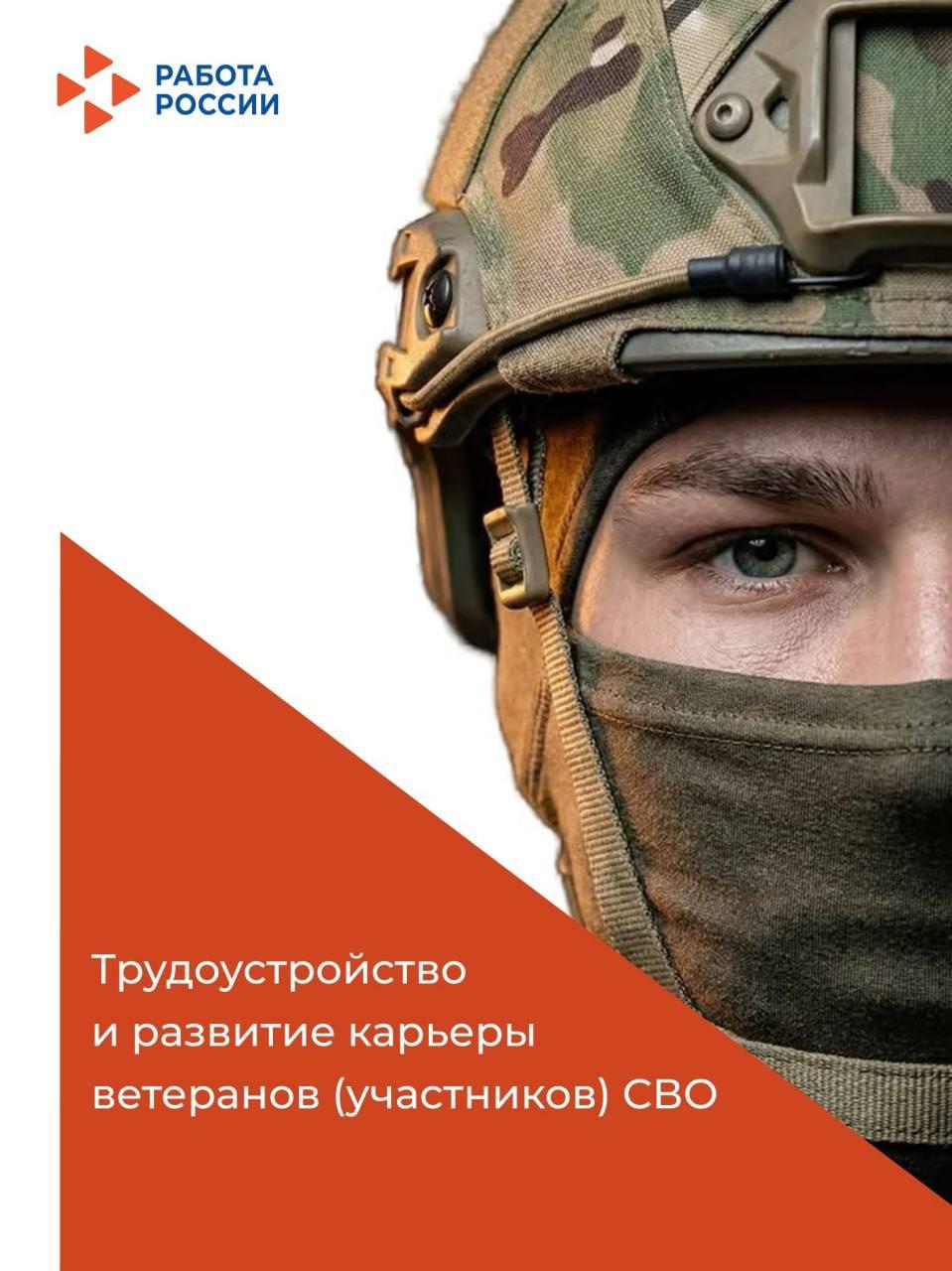 Республиканский центр занятости населения помогает ветеранам и участникам СВО найти работу, повысить квалификацию или получить востребованную профессию