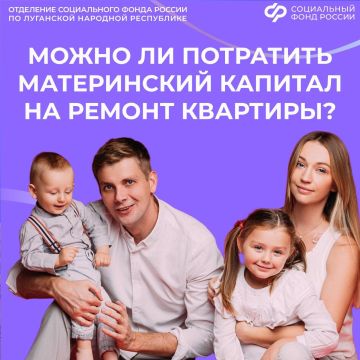 Можно ли в Луганской Народной Республике направить материнский капитал на ремонт квартиры