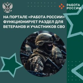 Поддержка участников СВО и их семей — в приоритете государства