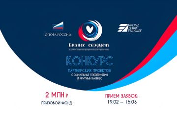 До 16 марта открыт приём заявок на конкурс «Бизнес сердцем»