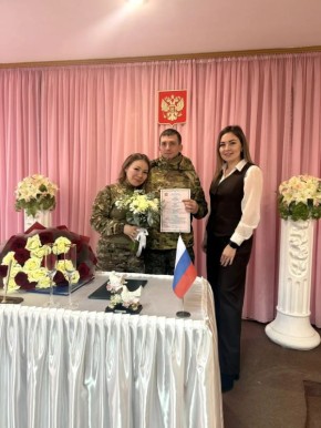 Регистрация брака участников СВО