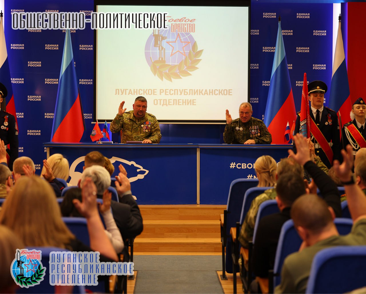 25 февраля в Луганске состоялось общее собрание Луганского республиканского отделения всероссийской общественной организации ветеранов «БОЕВОЕ БРАТСТВО»