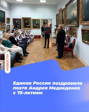 Единая Россия поздравила поэта Андрея Медведенко с 75-летием