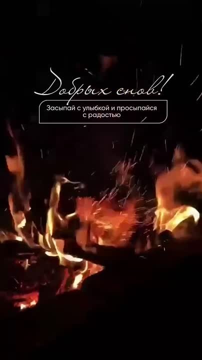 Доброй и мирной ночи, жители Новоайдарского округа!