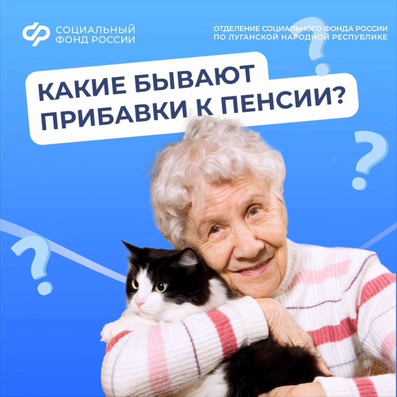 Соцфонд назначает гражданам надбавки к пенсии в зависимости от места жительства, возраста или профессионального стажа