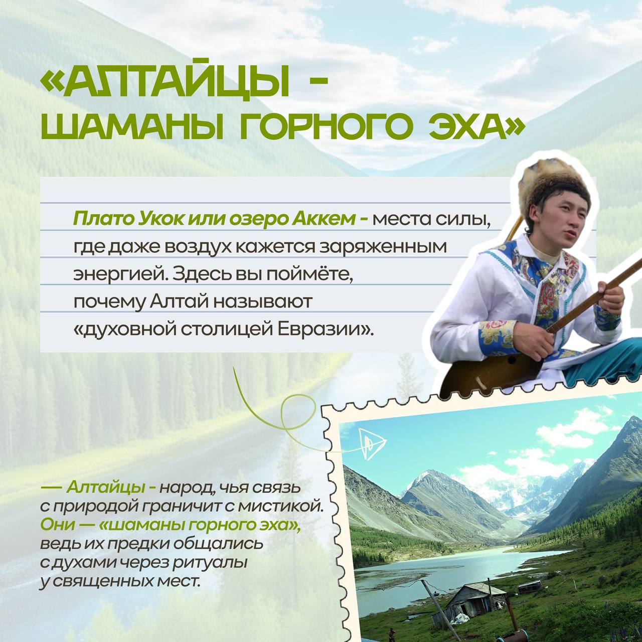 Иван Санаев: Рубрика: «Места, которые стоит посетить в Год единства народов России»