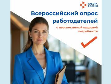 Информация для работодателей!