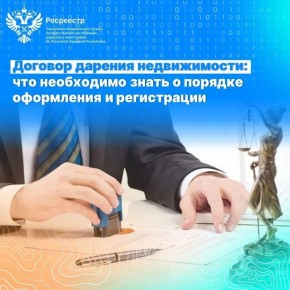 Договор дарения недвижимости: что необходимо знать о порядке оформления и регистрации
