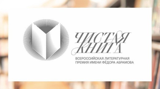 Дорогие друзья и коллеги!. Министерство культуры Луганской Народной Республики спешит поделиться важной новостью: стартует IV сезон Всероссийской литературной премии имени Ф.А