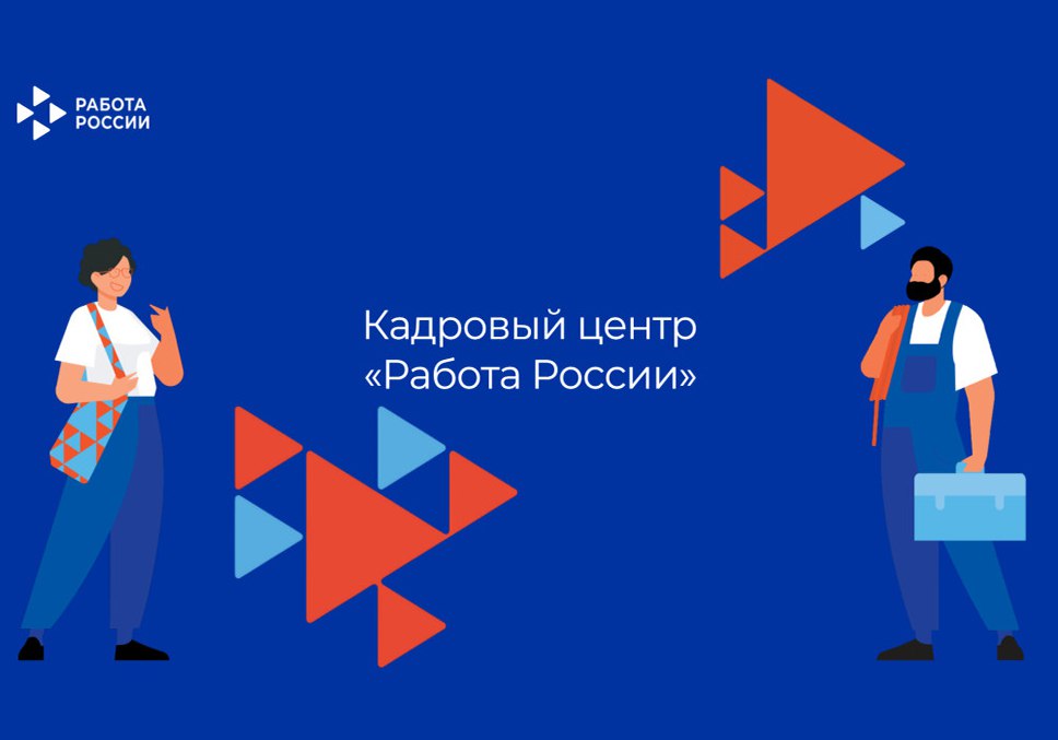 Ищете работу в Краснодонском муниципальном округе? Государственный портал "Работа России" к вашим услугам!