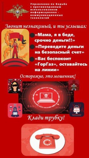 МВД по Луганской Народной Республике призывает жителей региона быть бдительными и не поддаваться на уловки аферистов!