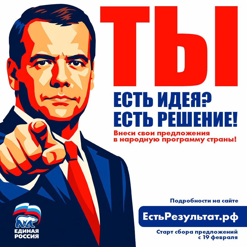 Продолжается сбор предложений в новую народную программу Единой России
