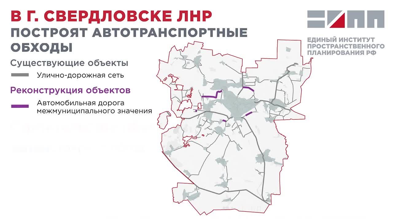 В ЛНР предлагается построить автотранспортные обходы г. Свердловска