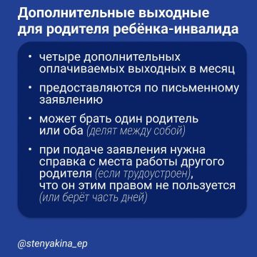 Константин Бутримов: Дополнительные выходные для родителя ребёнка-инвалида