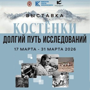 В Луганском художественном музее откроется выставка, посвященная истории изучения всемирно известных Костенок
