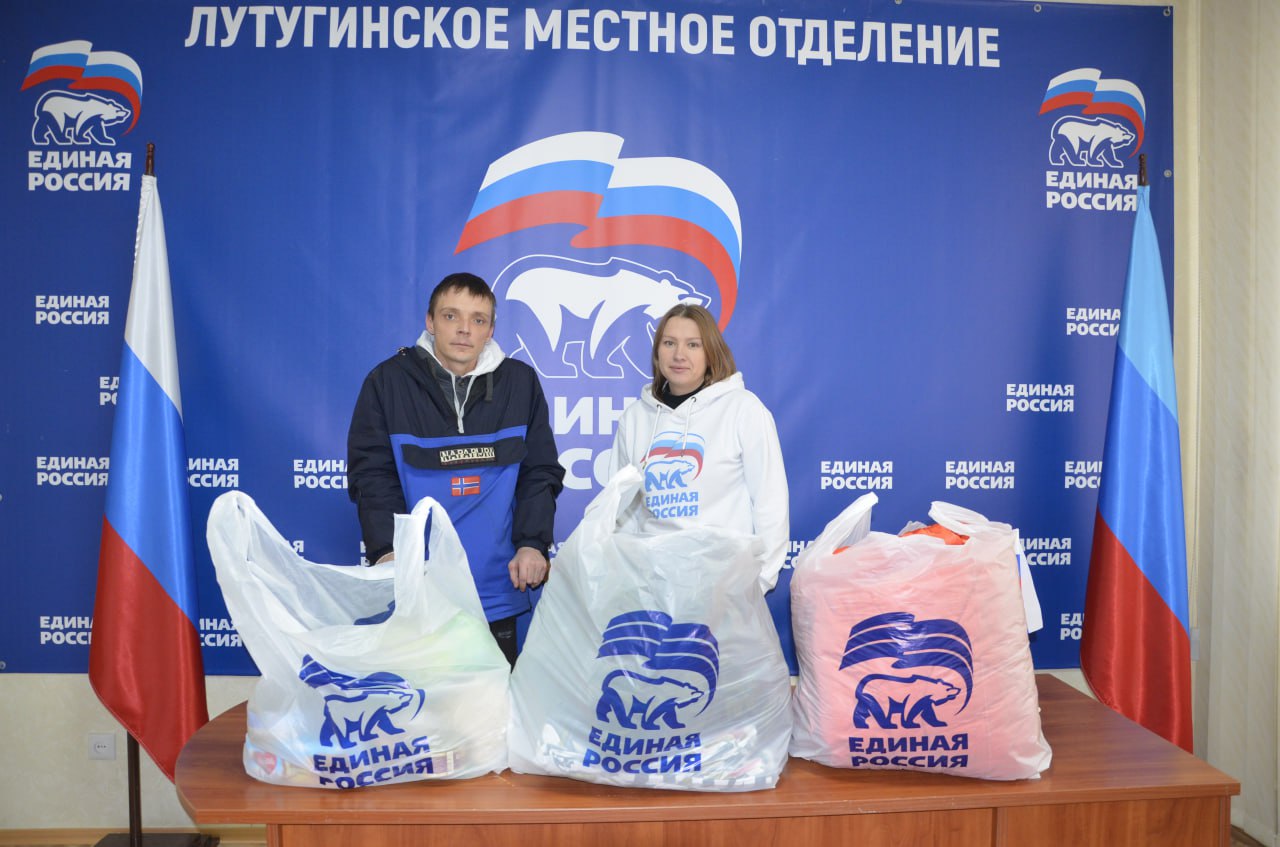 Лутугинское местное отделение партии "Единая Россия" продолжает оказывать помощь участникам специальной военной операции, их семьям и ветеранам