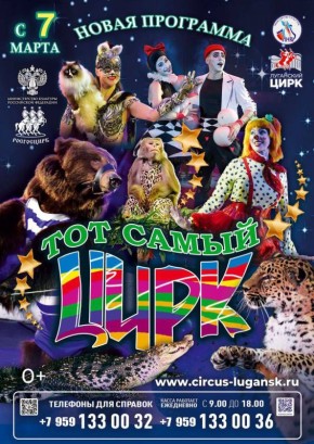 Открыта онлайн продажа билетов на новое цирковое представление "Тот самый цирк"