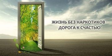 Употребление наркотических средств и психотропных веществ наносит катастрофический вред здоровью, психике и всей дальнейшей жизни человека