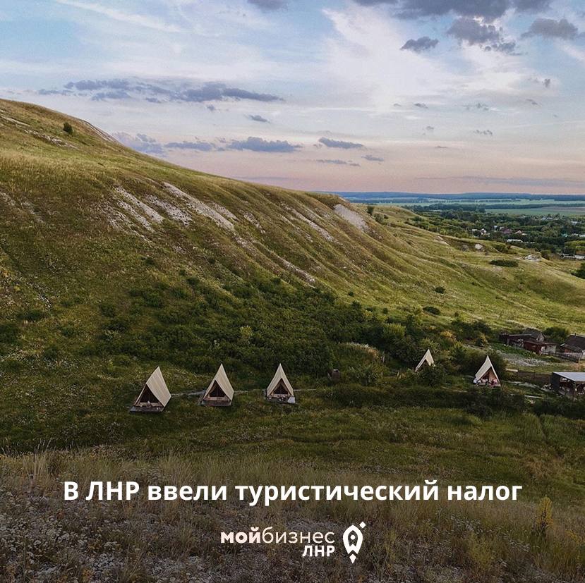 В ЛНР начал действовать туристический налог