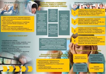 Информация для родителей. Сохраняйте рекомендации для профилактики преступлений среди несовершеннолетних