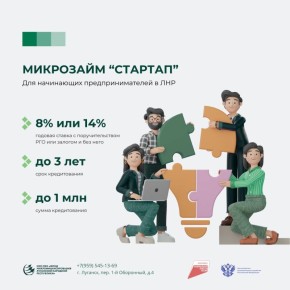 Начинающие предприниматели Республики могут получить до 1 миллиона рублей на льготных условиях