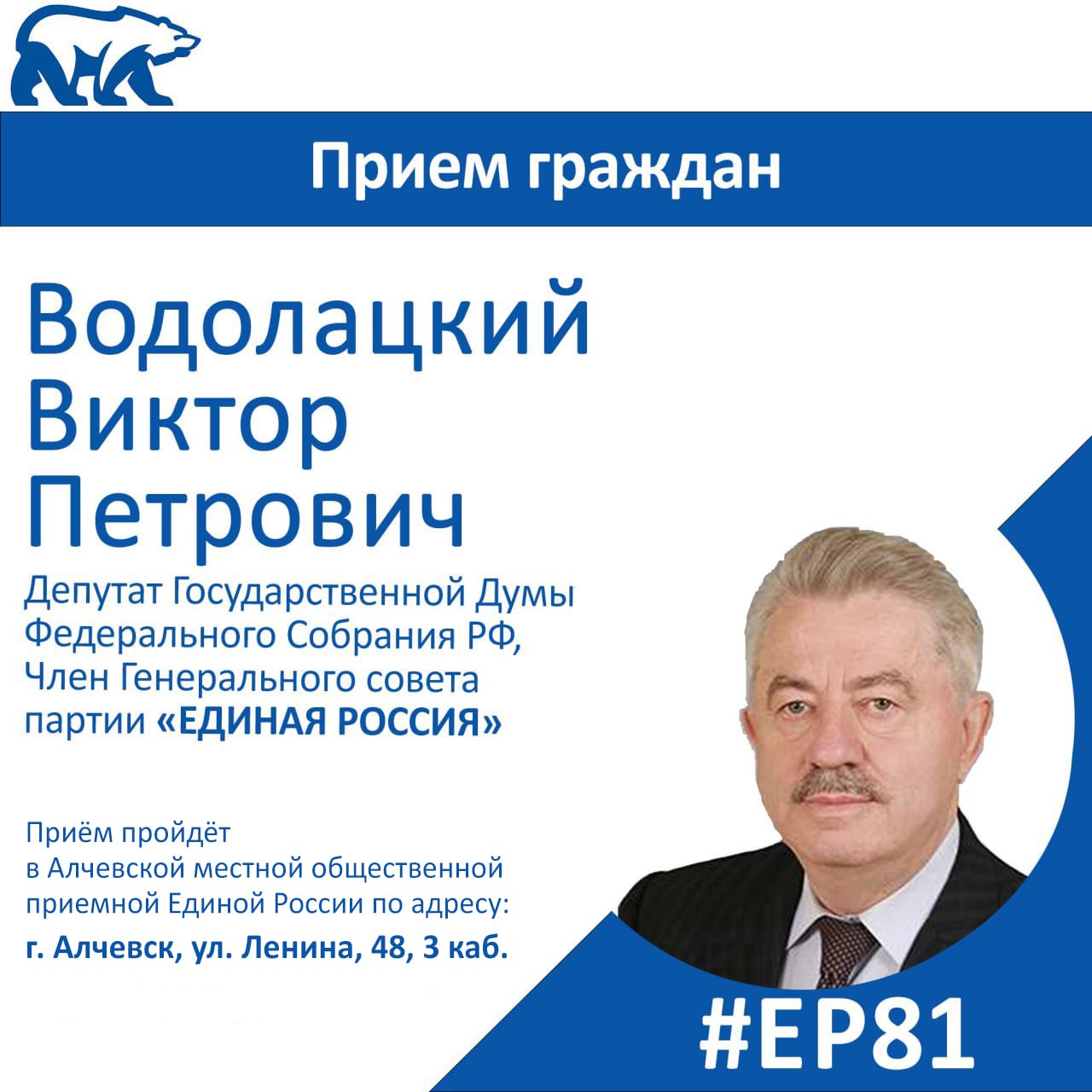 2 марта в 14:00 в Алчевской местной общественной приемной Единой России состоится приём граждан по общим вопросам