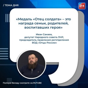 «Медаль «Отец солдата» – это награда семьи, родителей, воспитавших героя»