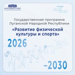 Спортивная страна – государственный приоритет