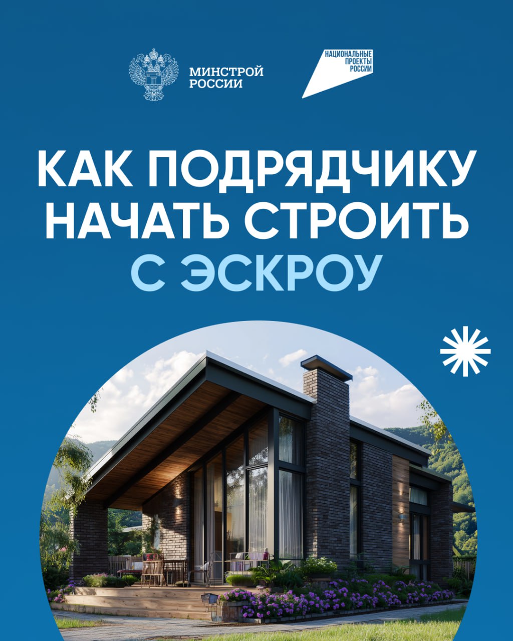 Информация для подрядных организаций: как строить с эскроу и следовать при этом букве закона