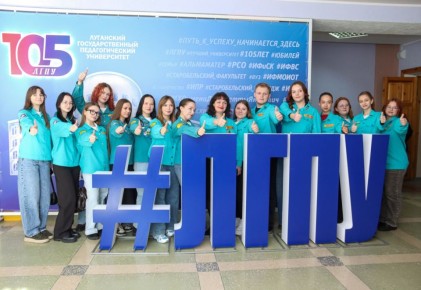 ЛГПУ – 105!. Луганский государственный педагогический университет 27 февраля торжественно отметил 105-летие со дня основания