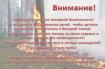 ВНИМАНИЮ НАСЕЛЕНИЯ!. ПРАВИЛА ПОЖАРНОЙ БЕЗОПАСНОСТИ!