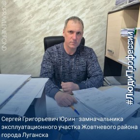 Сергей Юрин: «Нужно делать всё, что можешь на своем месте»