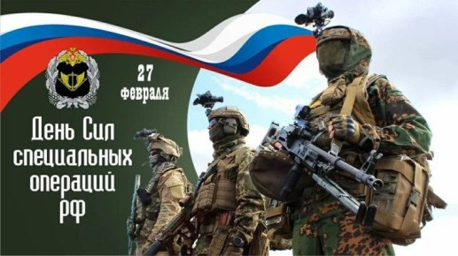 Наталия Пащенко: Уважаемые военнослужащие и ветераны Сил специальных операций! Дорогие бойцы!